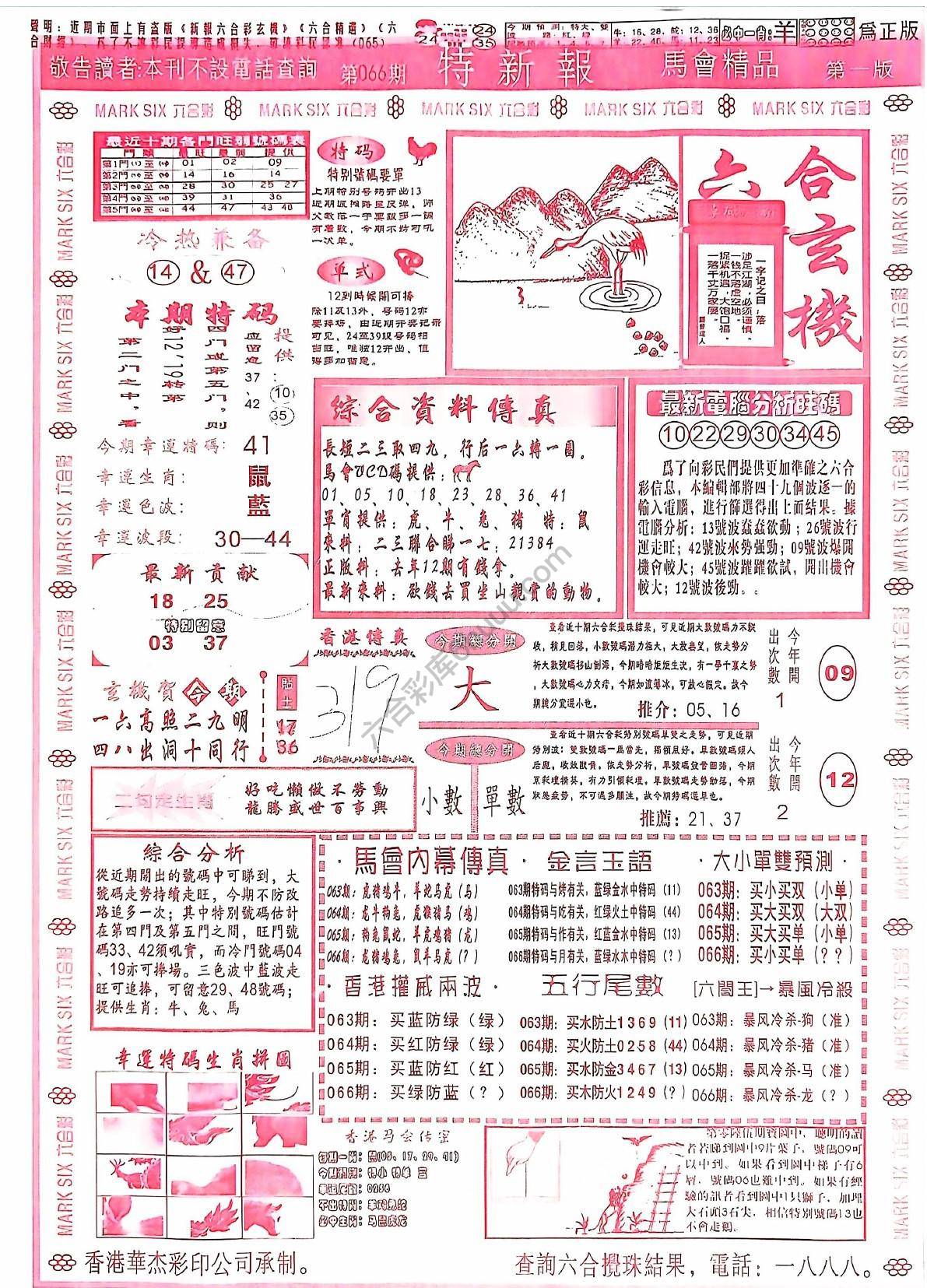 特新报大版