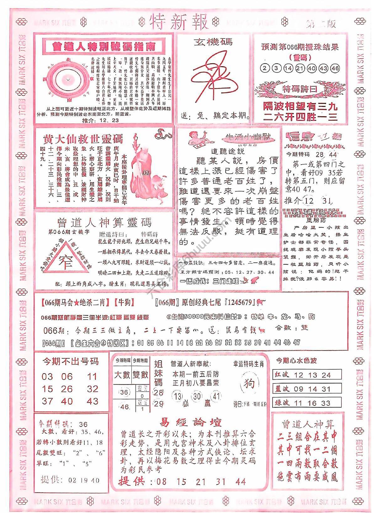 特新报大版