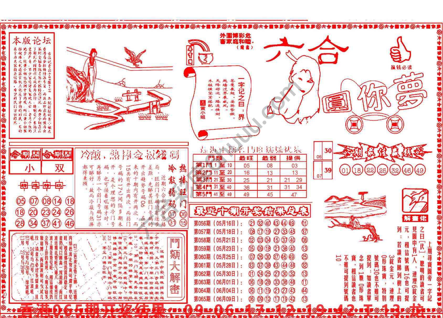 六合圆你梦