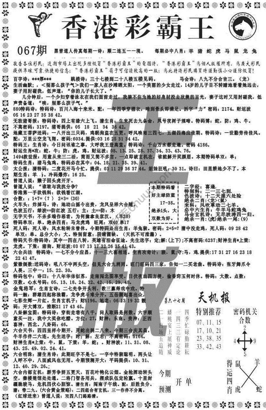 新香港彩霸王