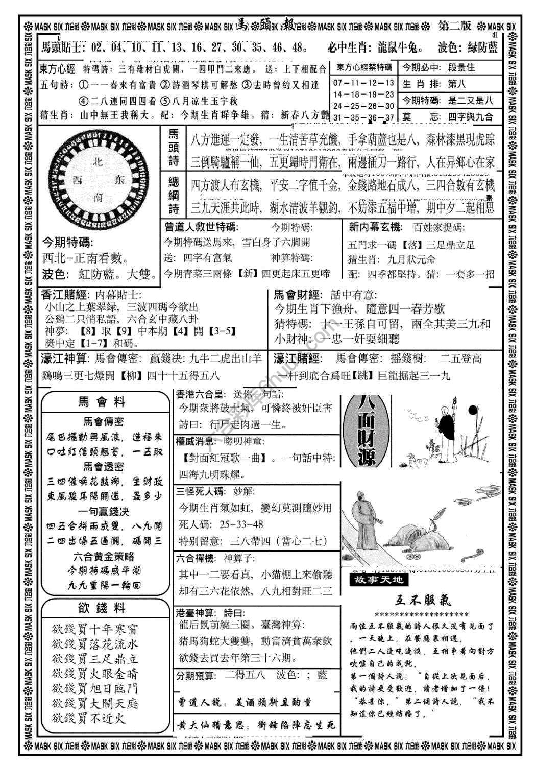 马头报
