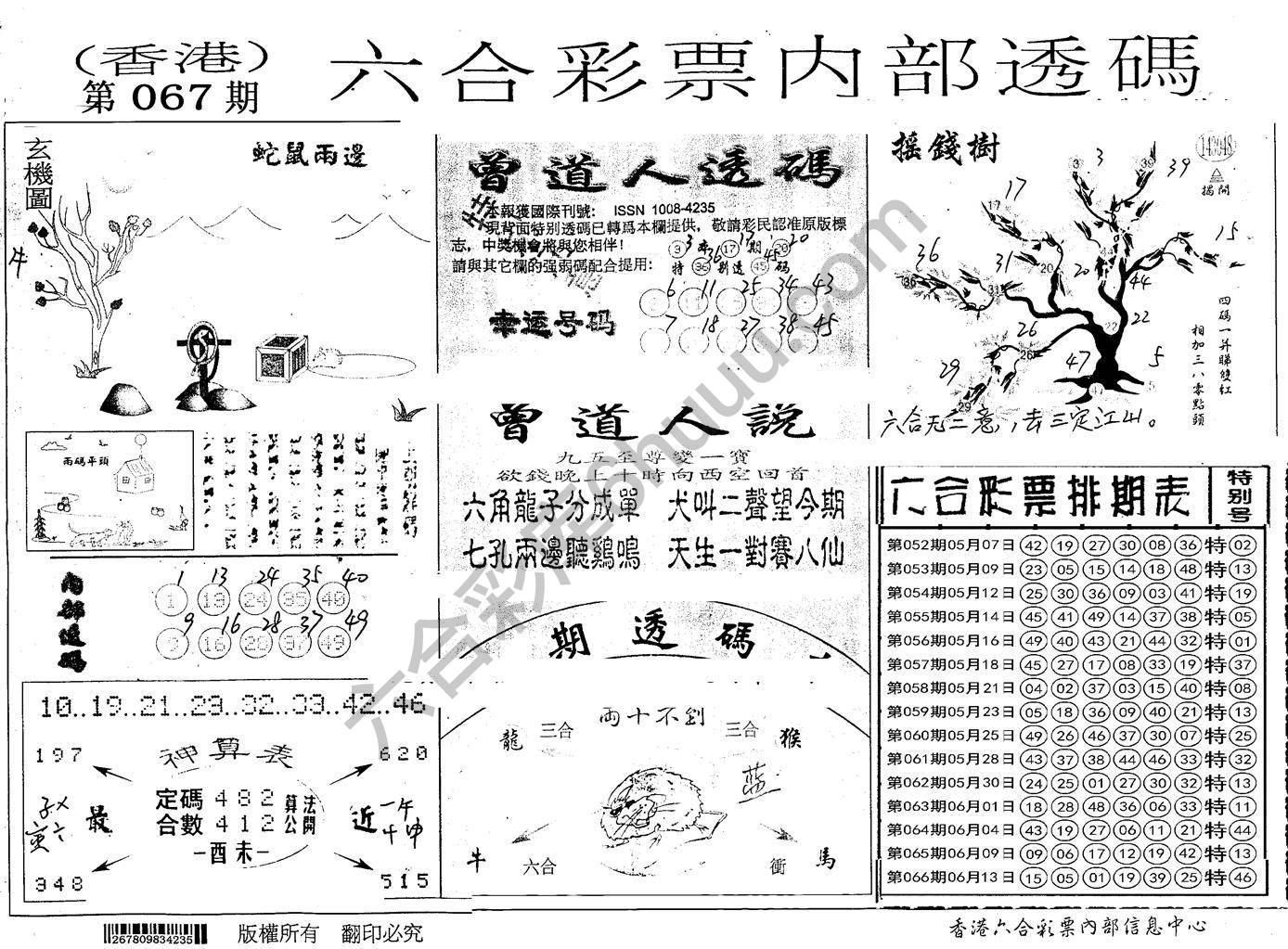 六合内部透码