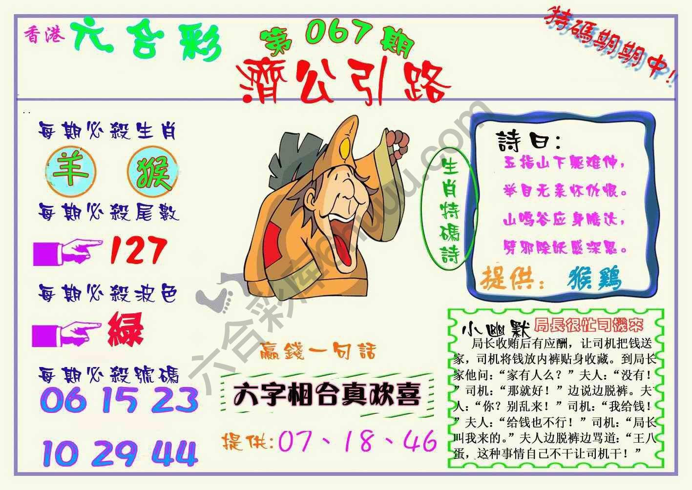 济公引路
