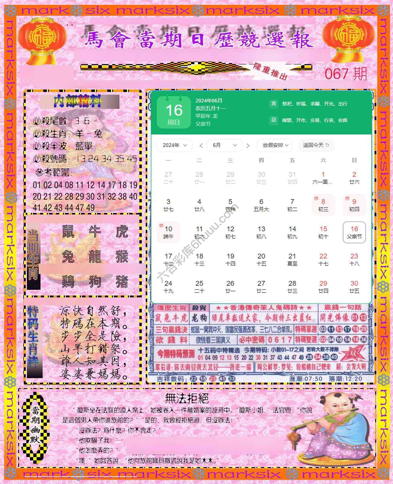 日历精选报