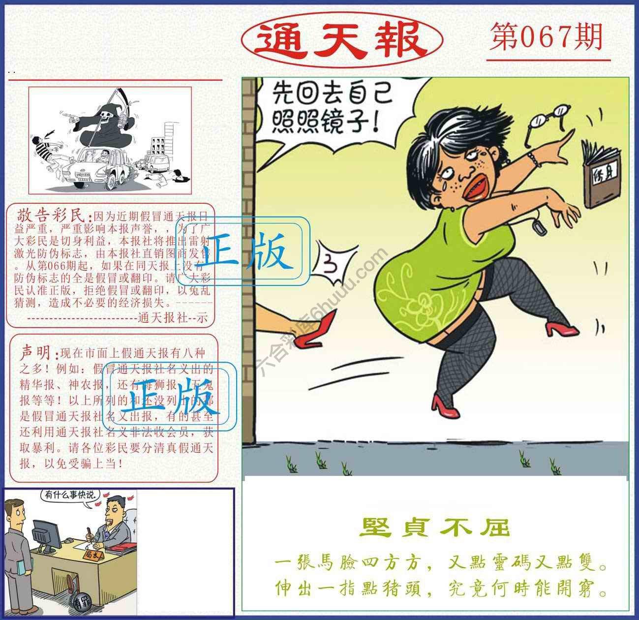 正版通天报