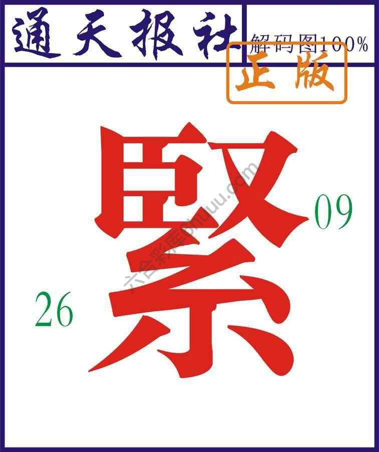 通天报社