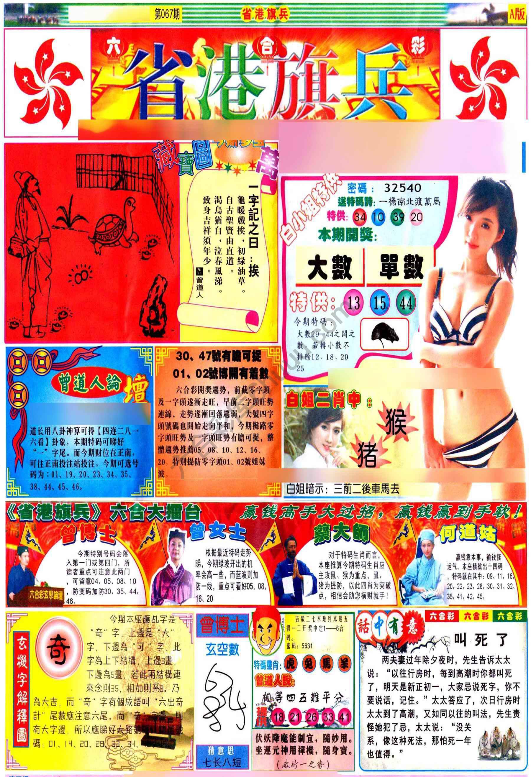 省港旗兵