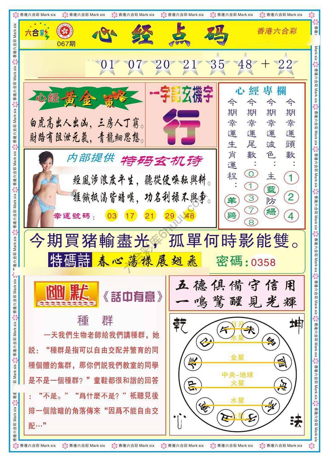 心经点码