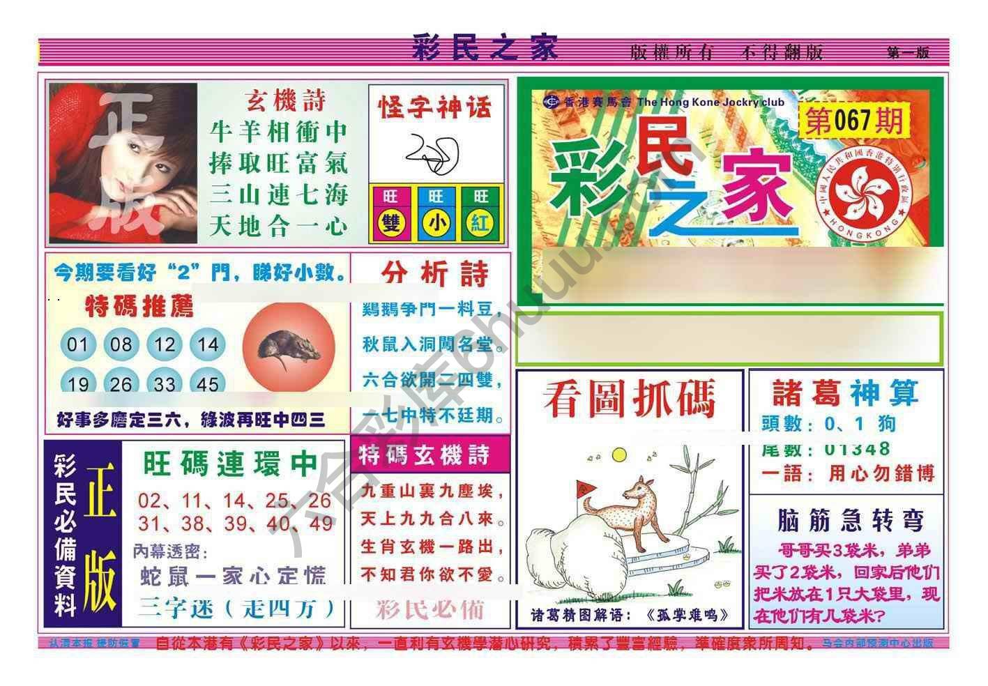 彩民之家
