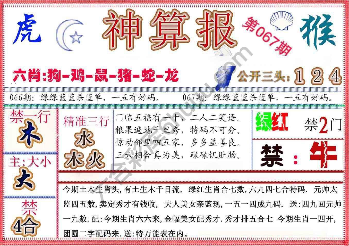 神算报新版