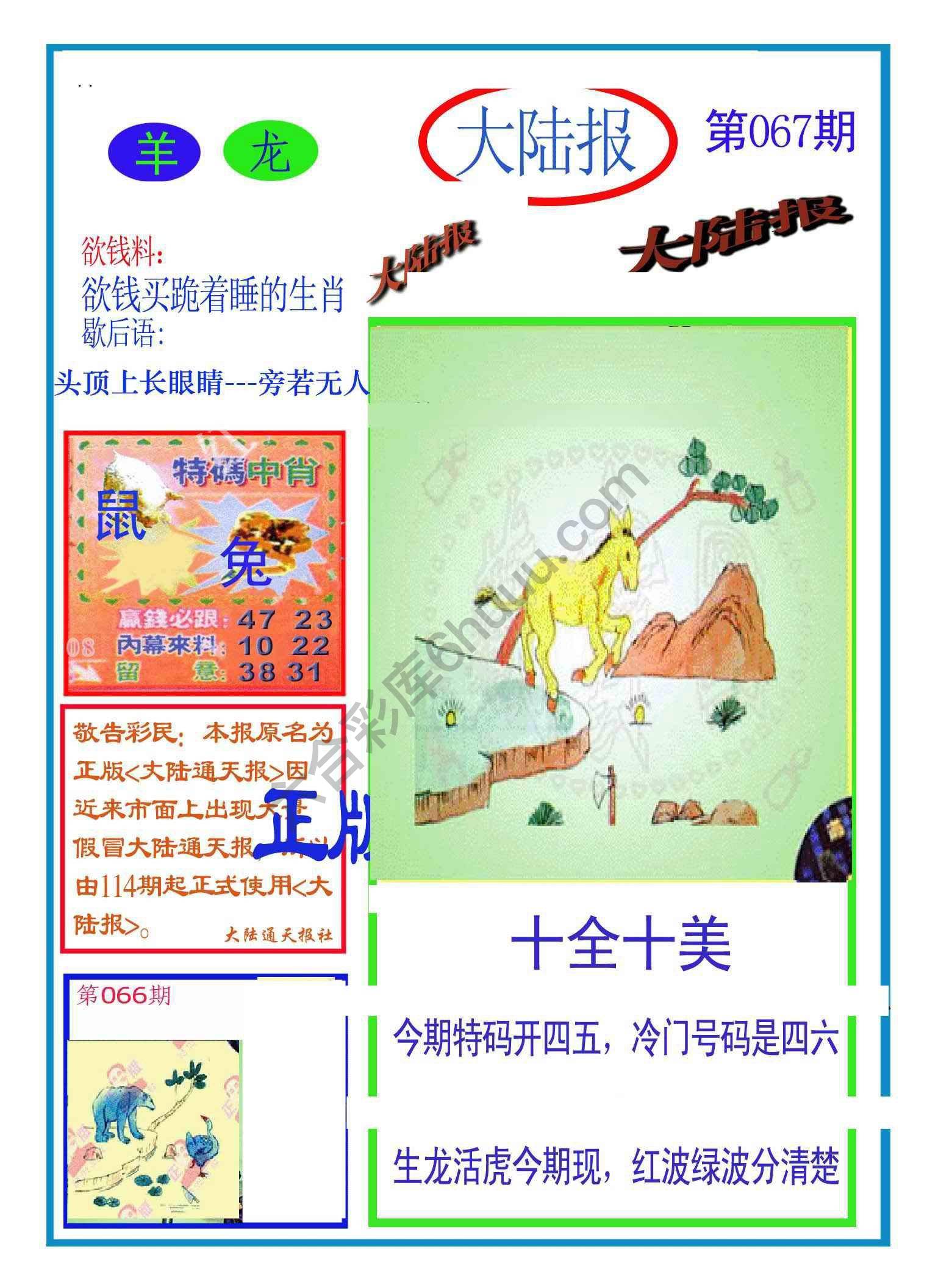 大陆报