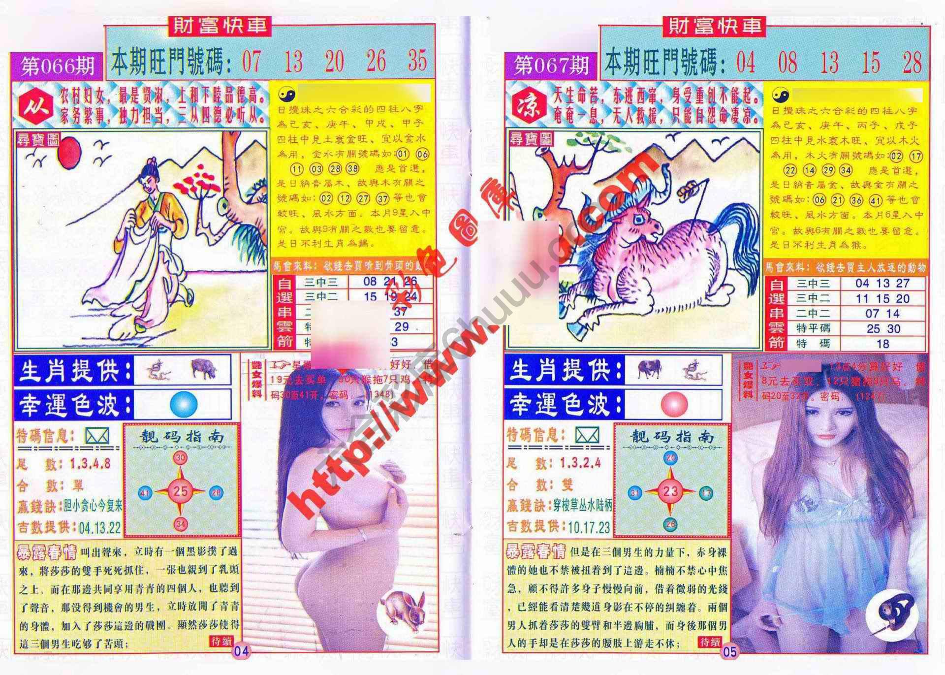 财富快车