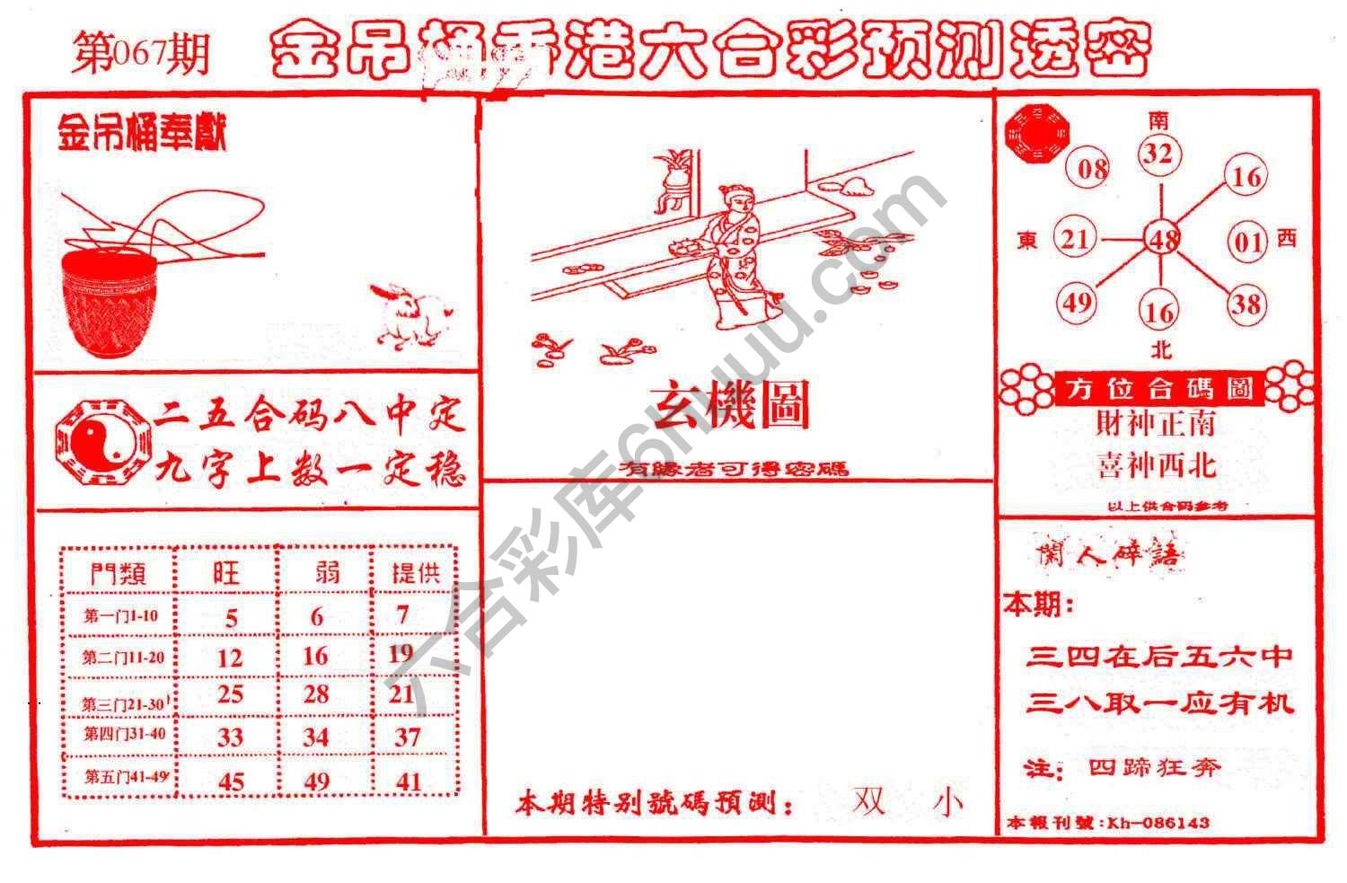 金吊桶