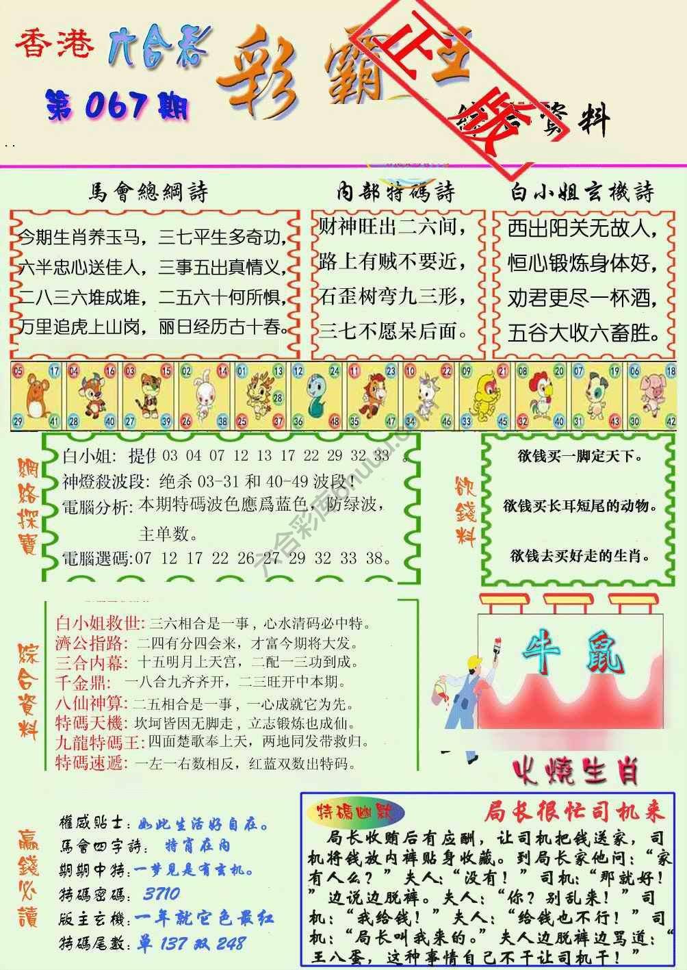 彩霸王