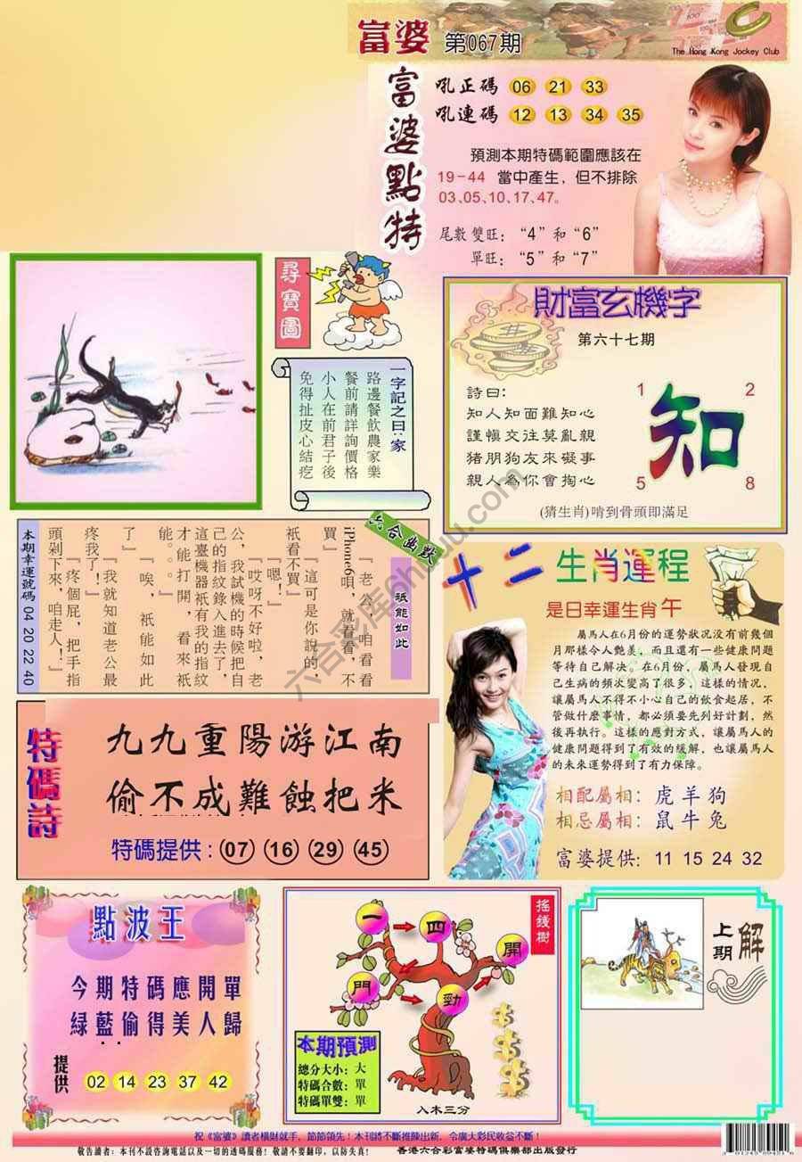 富婆翡翠秘籍图
