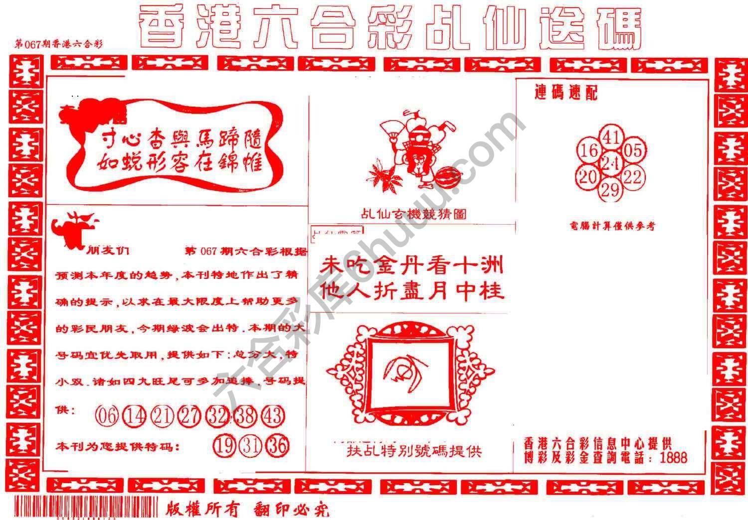 乩仙送码