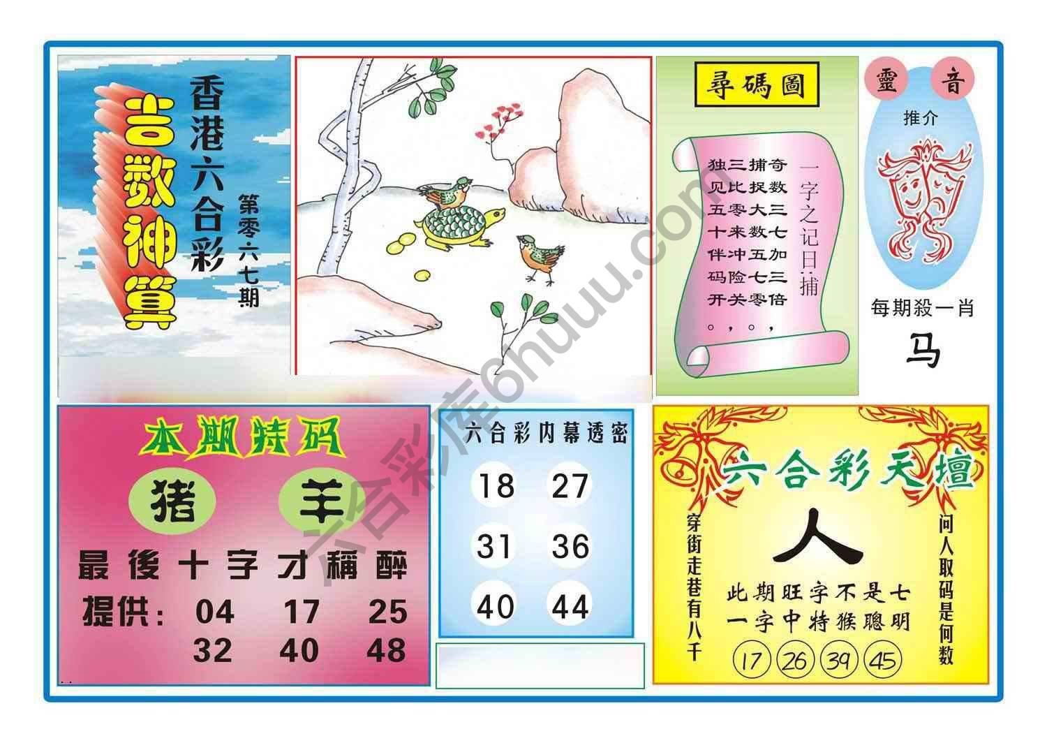 吉数神算