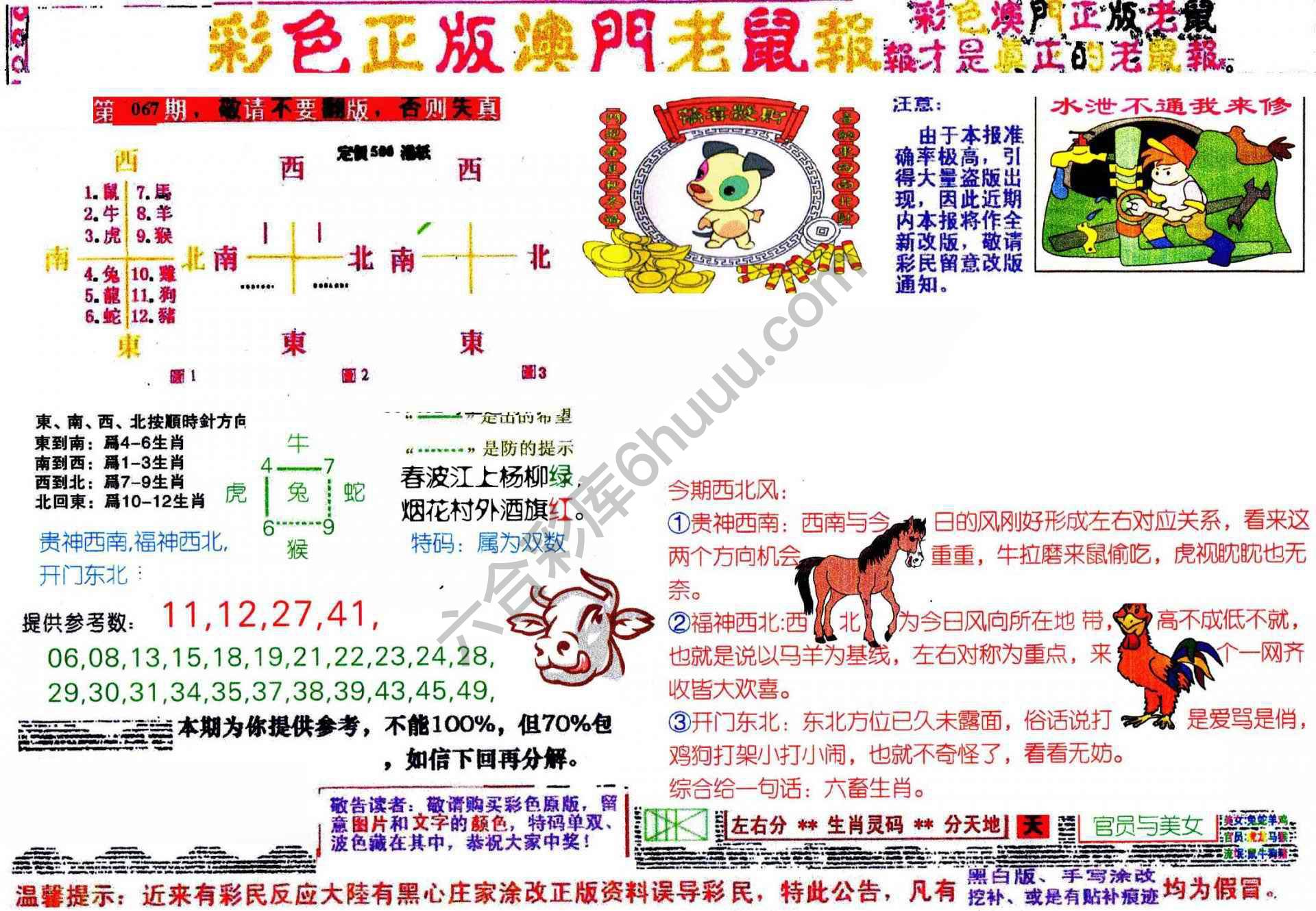 澳门老鼠报
