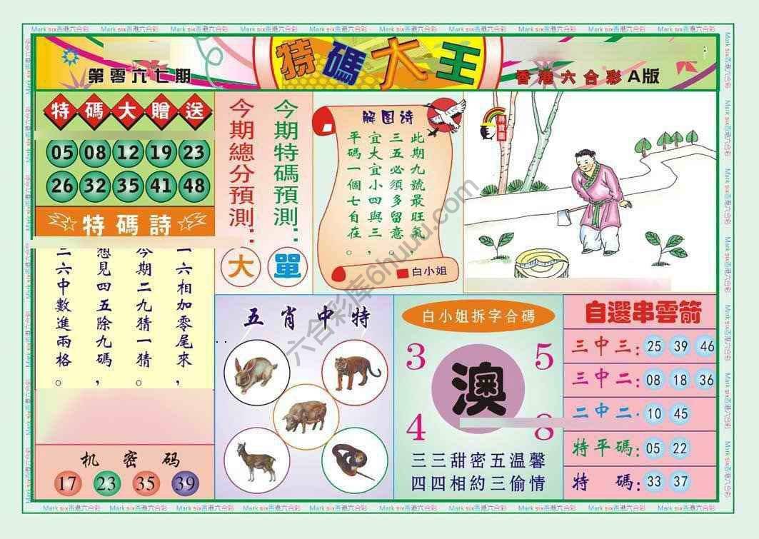 特码大王