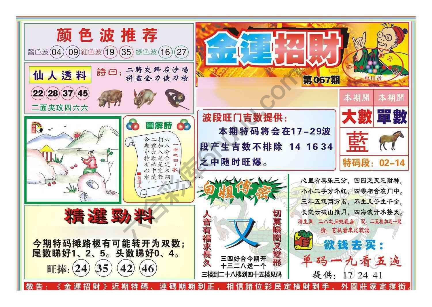 金运招财