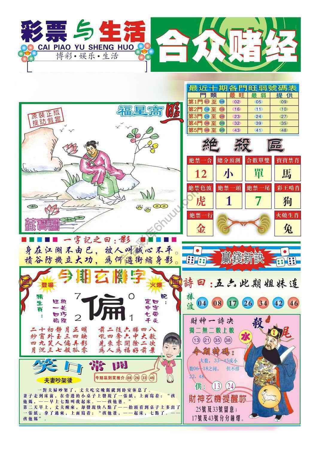 合众赌经