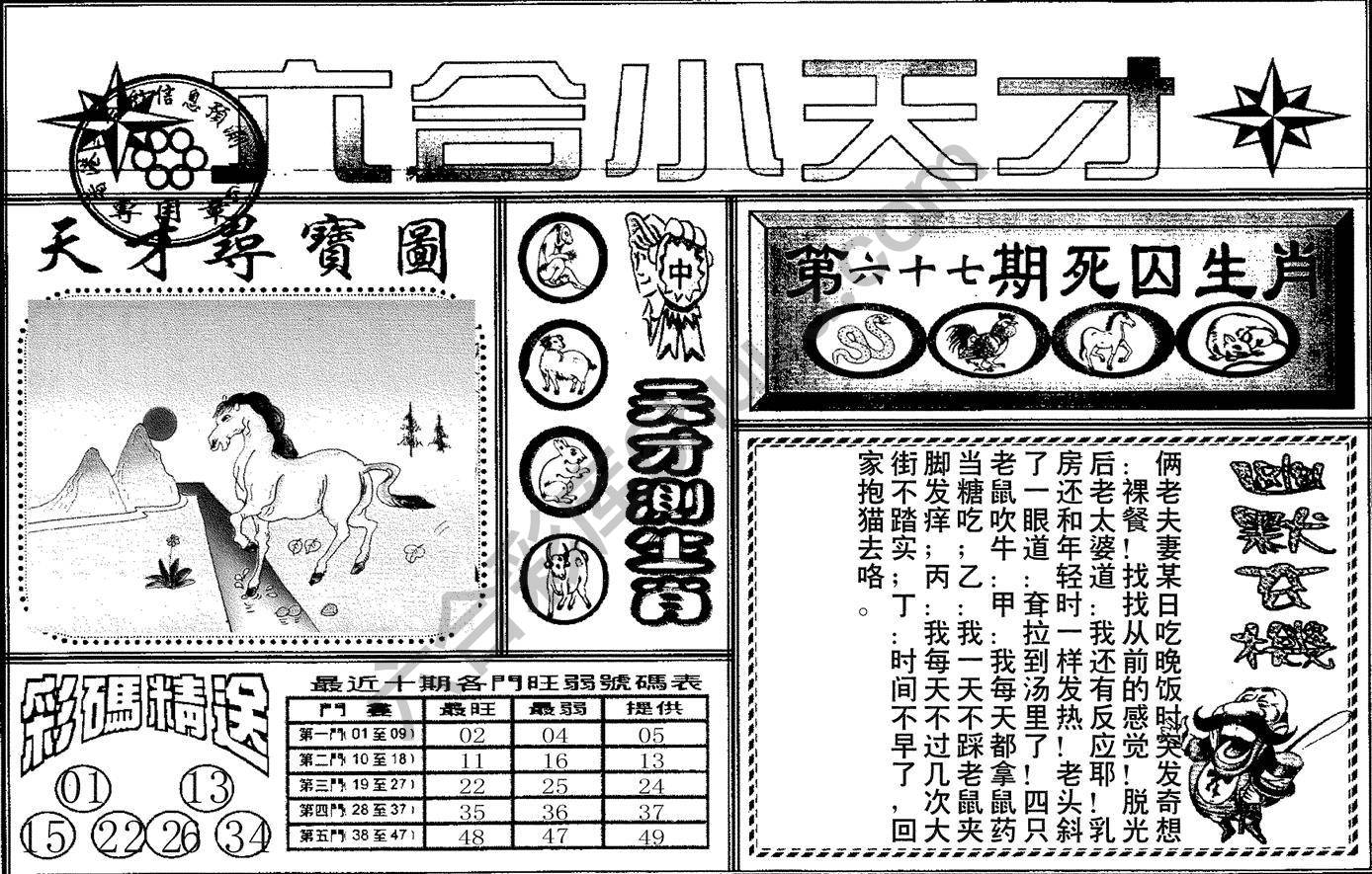 六合小天才