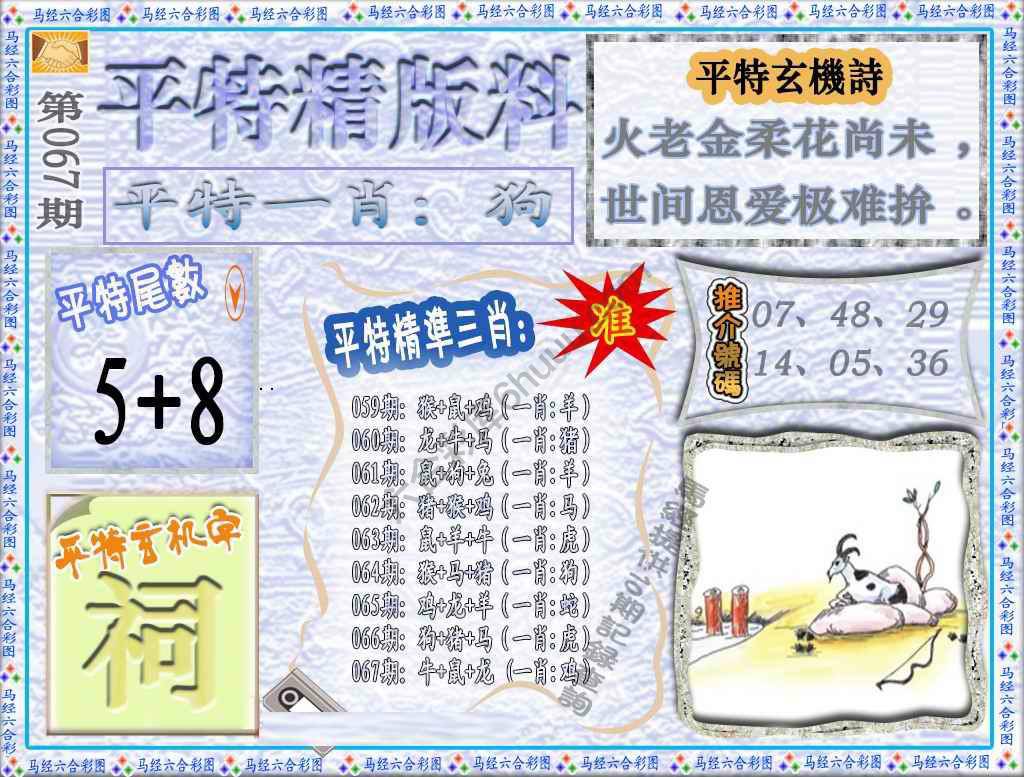 平特精版料