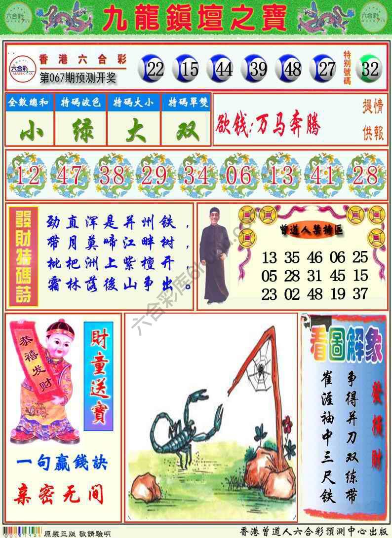 九龙挂牌解特码