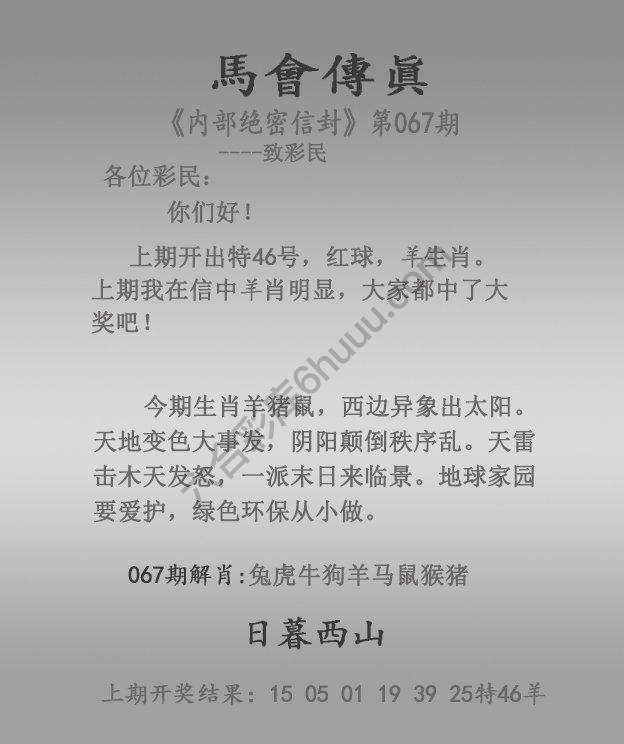 马会传真