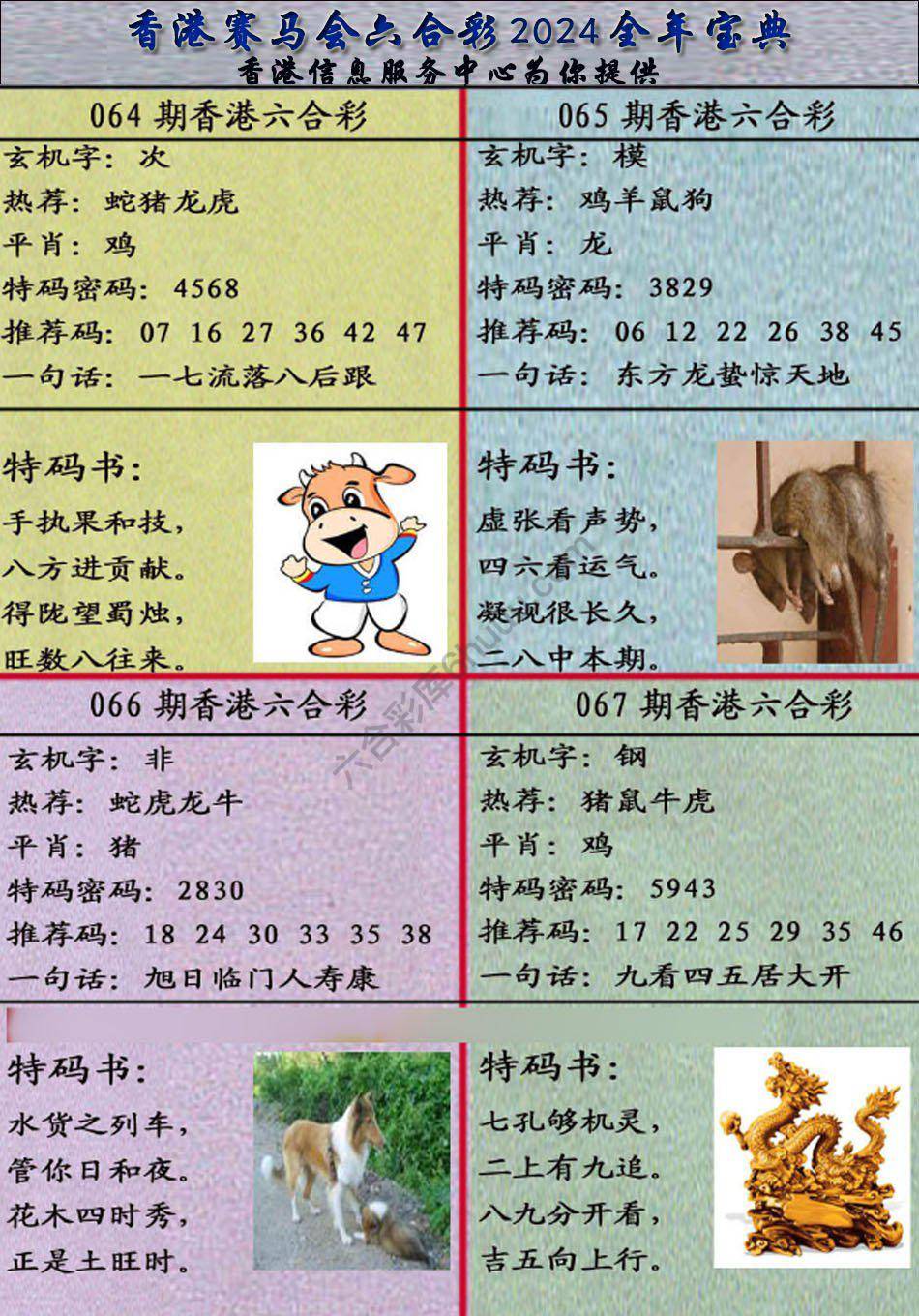 宝典报