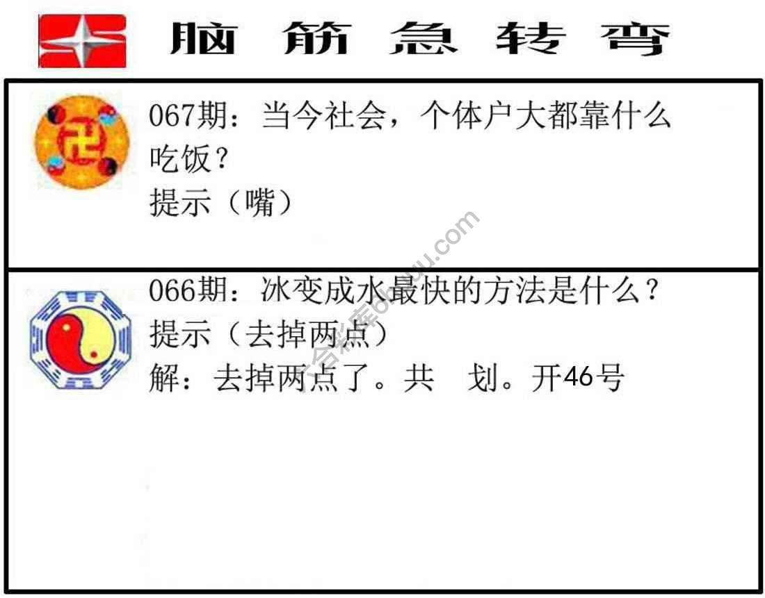 脑筋急转弯