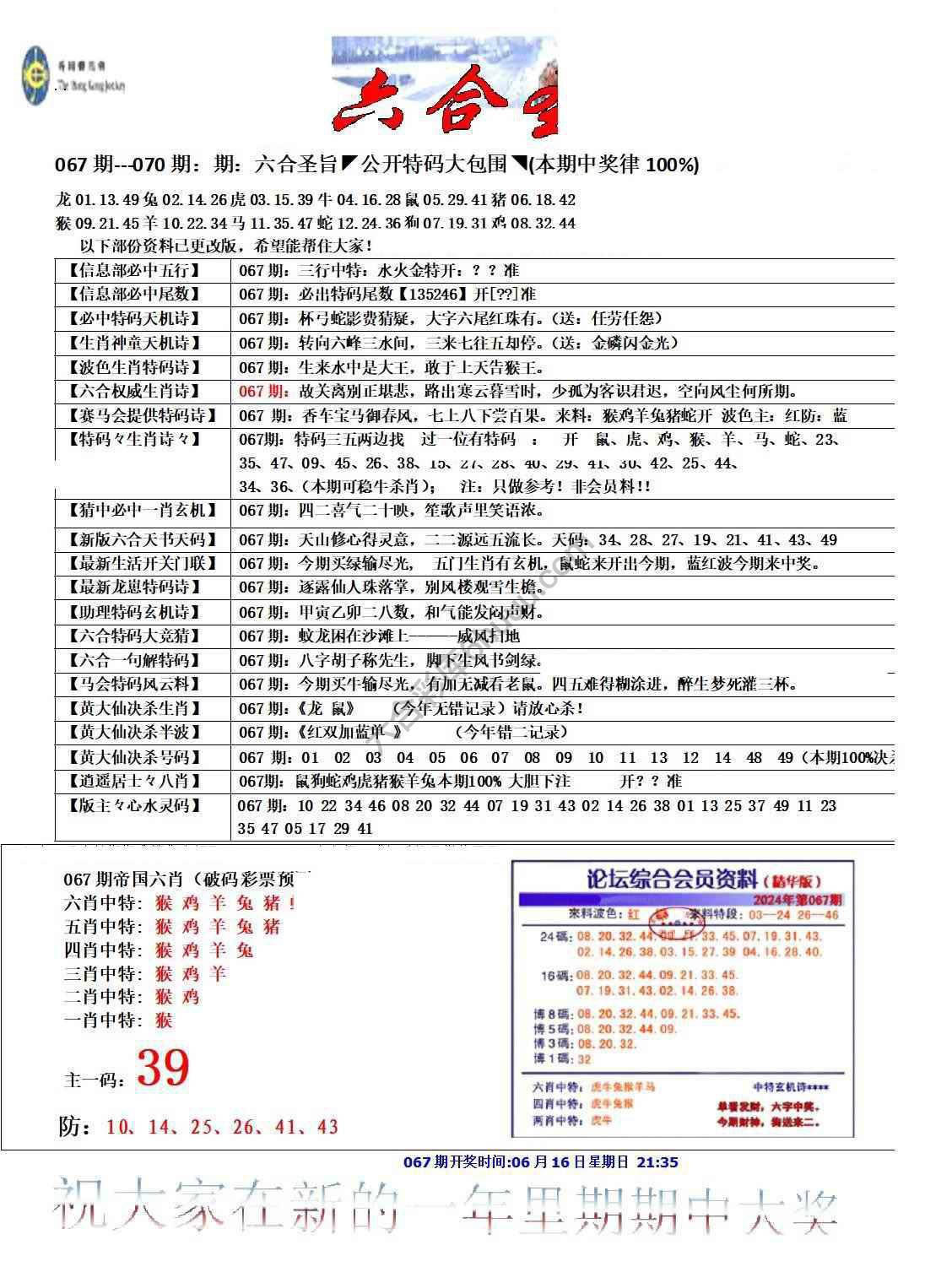 六合圣旨