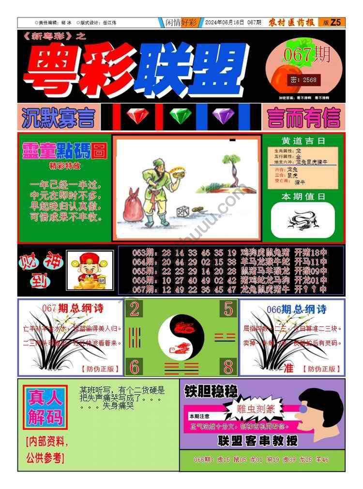 粤彩联盟