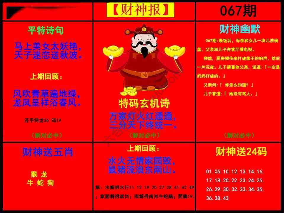 财神报