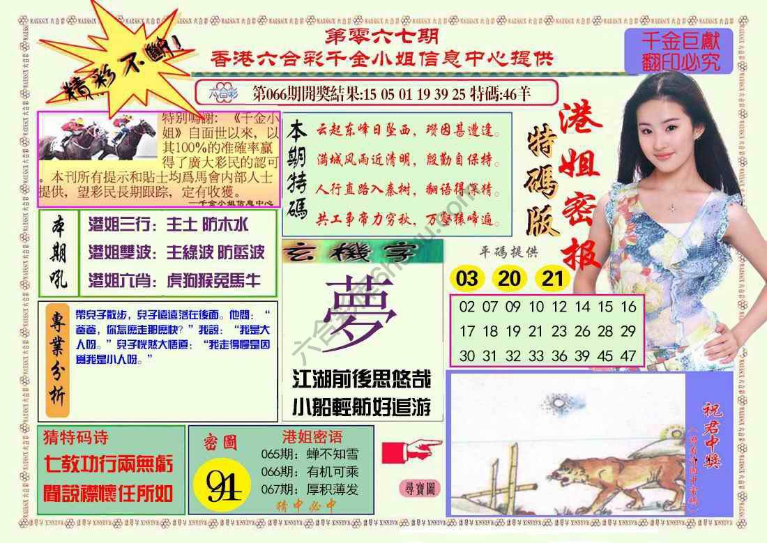 港姐密报