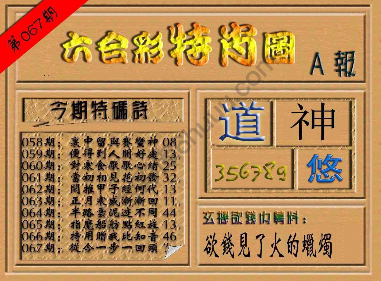 六合彩特肖图