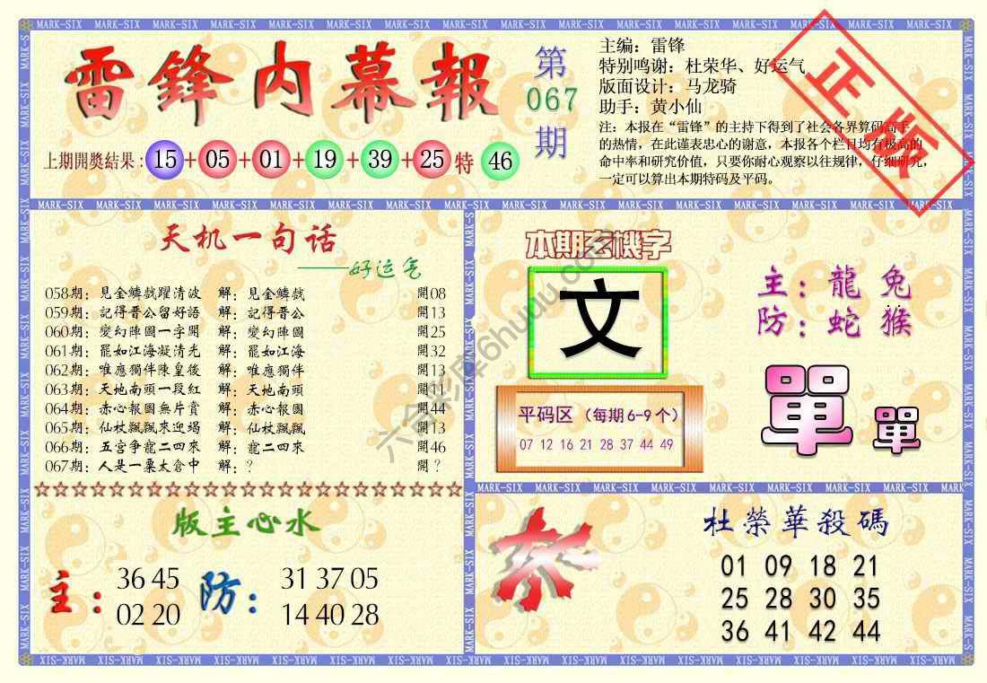 雷锋内幕报