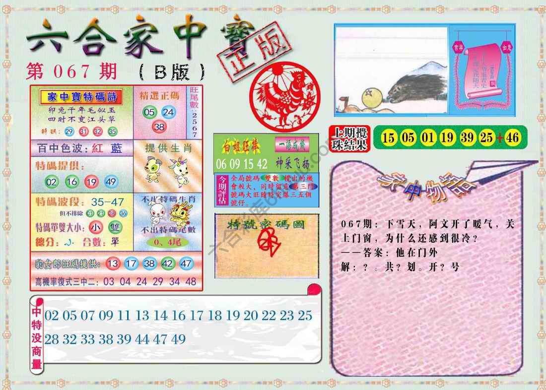 六合家中宝