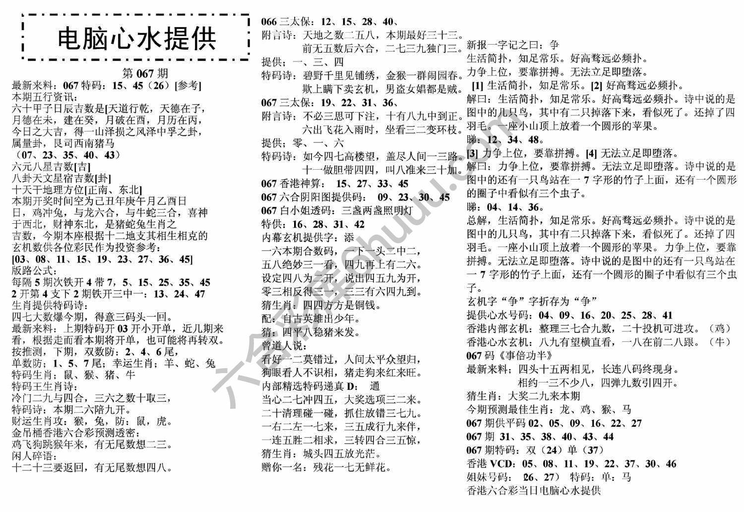 电脑心水提供