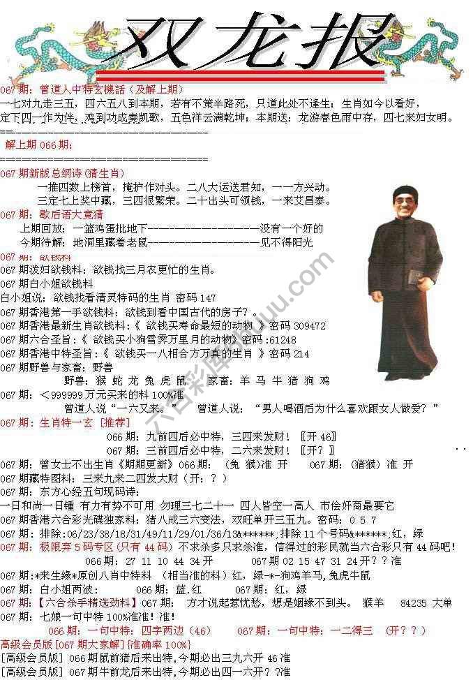 双龙报