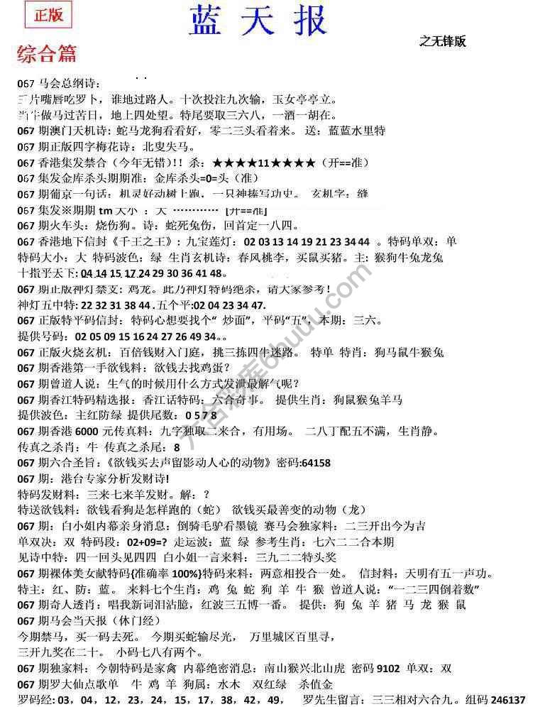 蓝天报无锋版