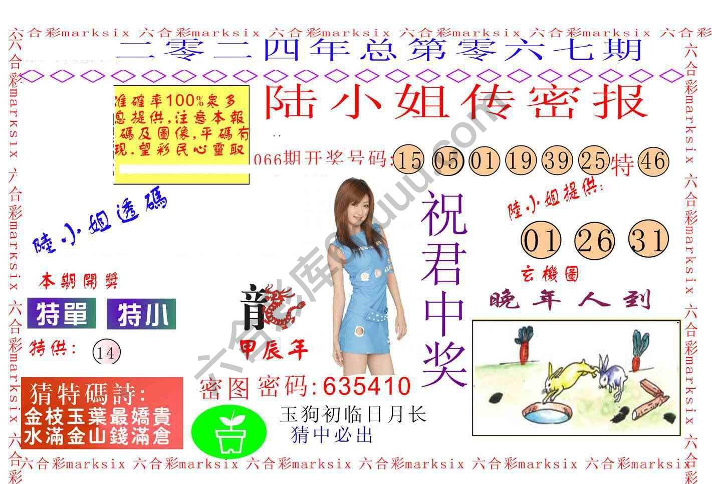 陆小姐传密