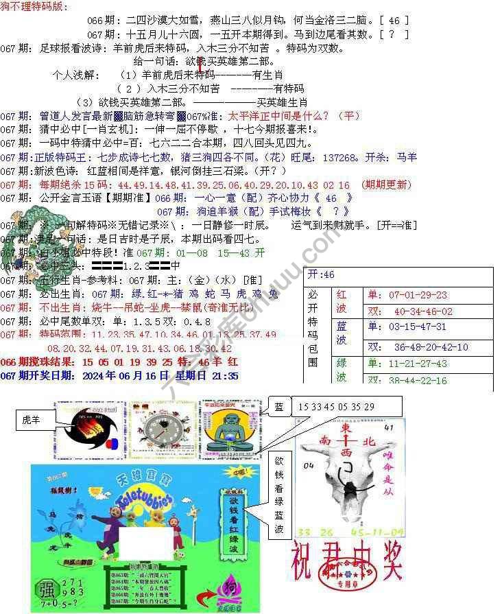青龙五鬼报