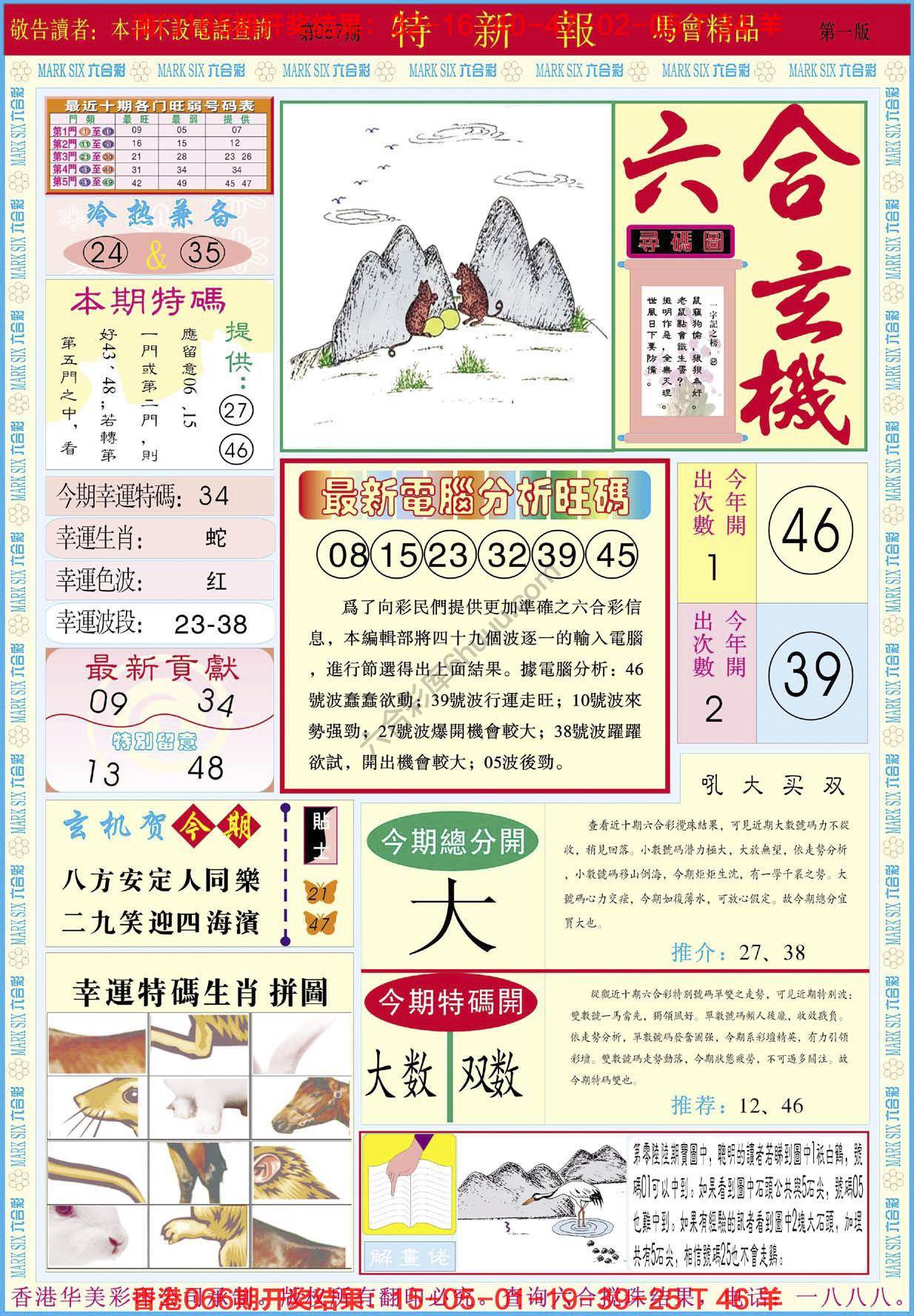 特新报