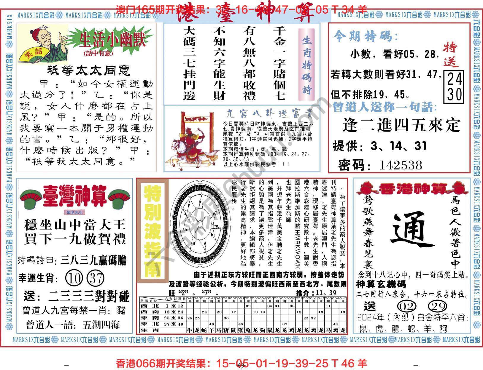 港台神算
