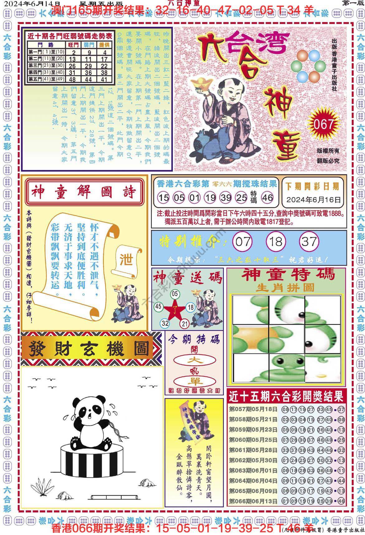六合神童