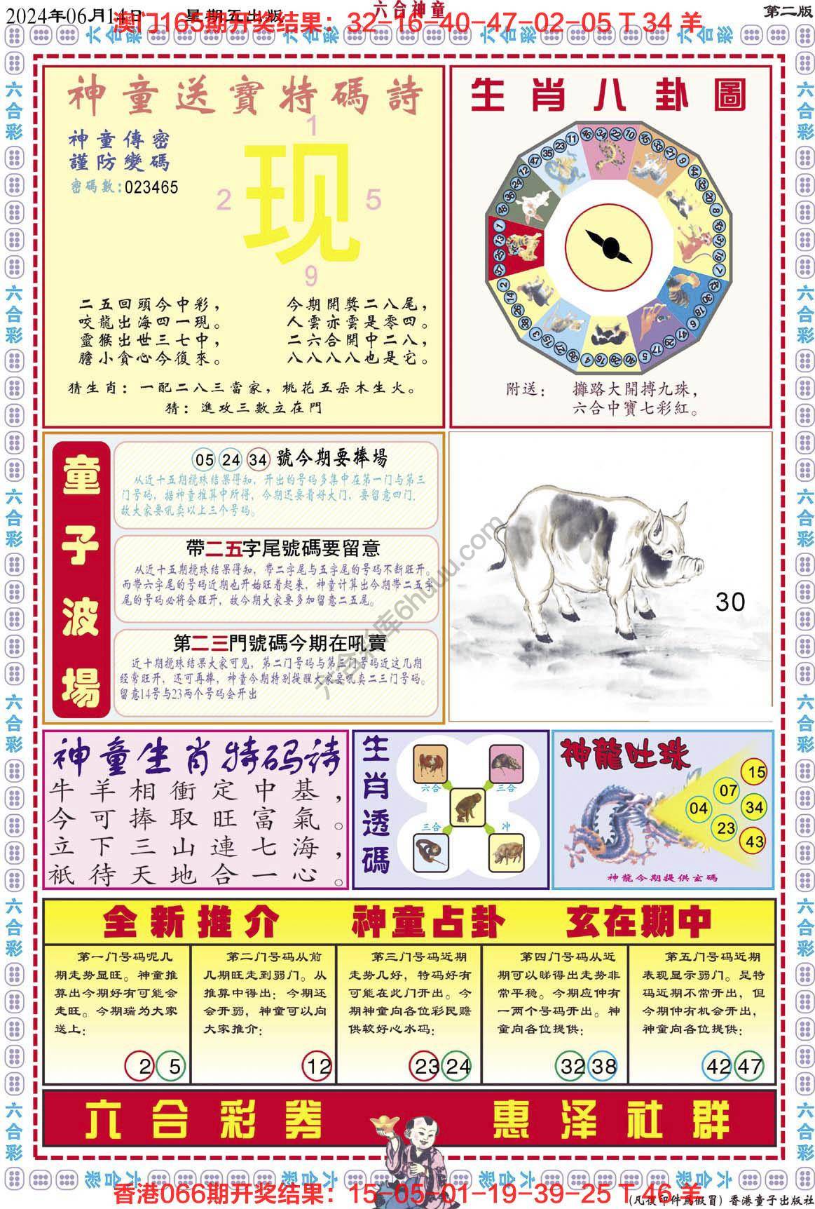 六合神童