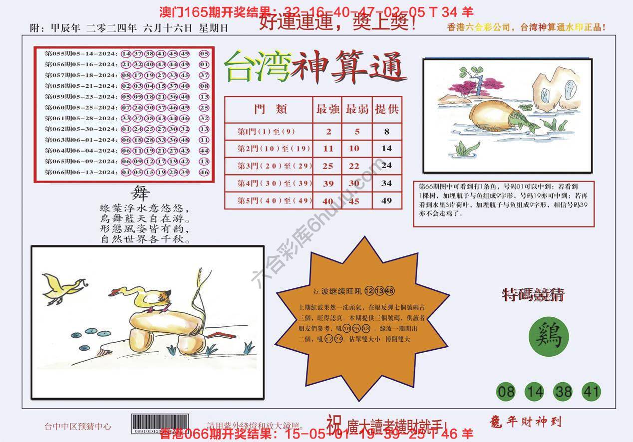 台湾神算通