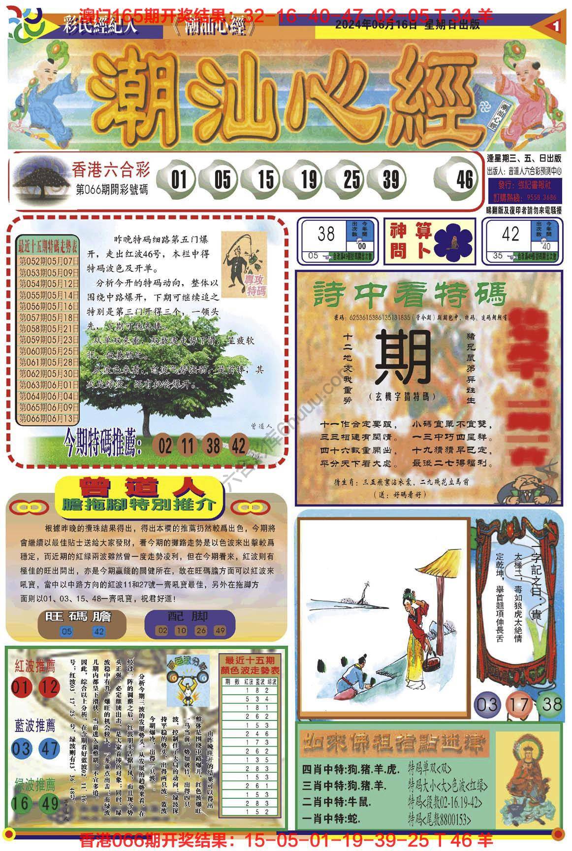 潮汕心经