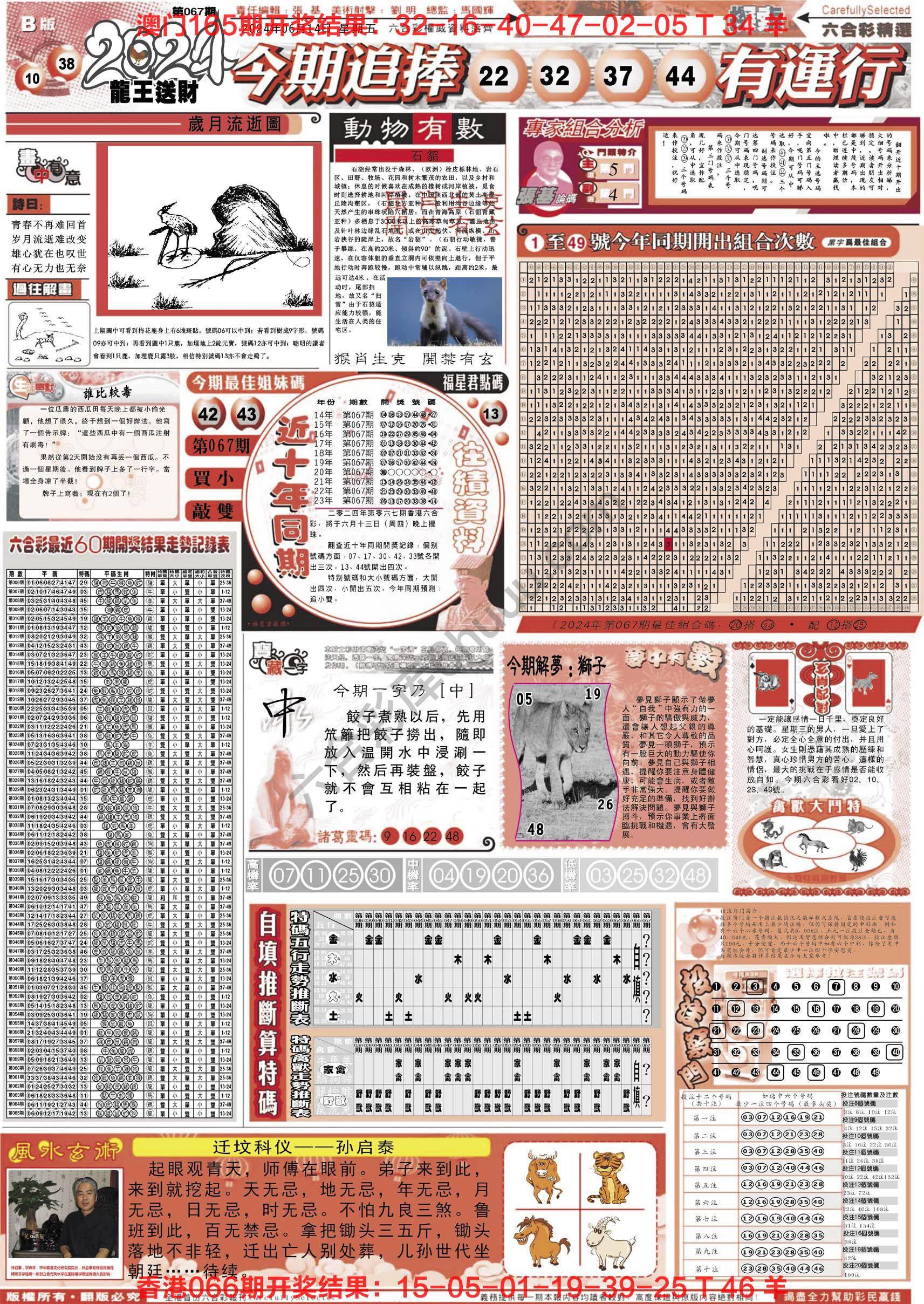 六合精选
